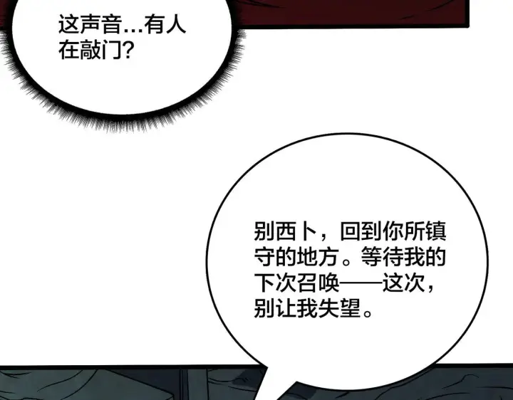 《开局兼任黑龙boss，我无敌了》第36话 全球御兽协会的邀请图3