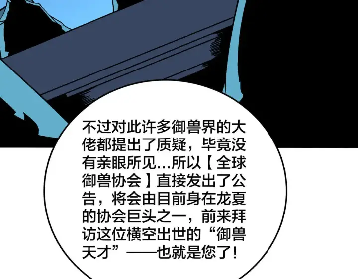 《开局兼任黑龙boss，我无敌了》第36话 全球御兽协会的邀请图30