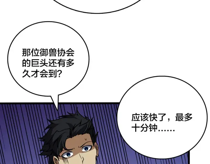 《开局兼任黑龙boss，我无敌了》第36话 全球御兽协会的邀请图31