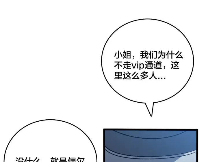 《开局兼任黑龙boss，我无敌了》第36话 全球御兽协会的邀请图34