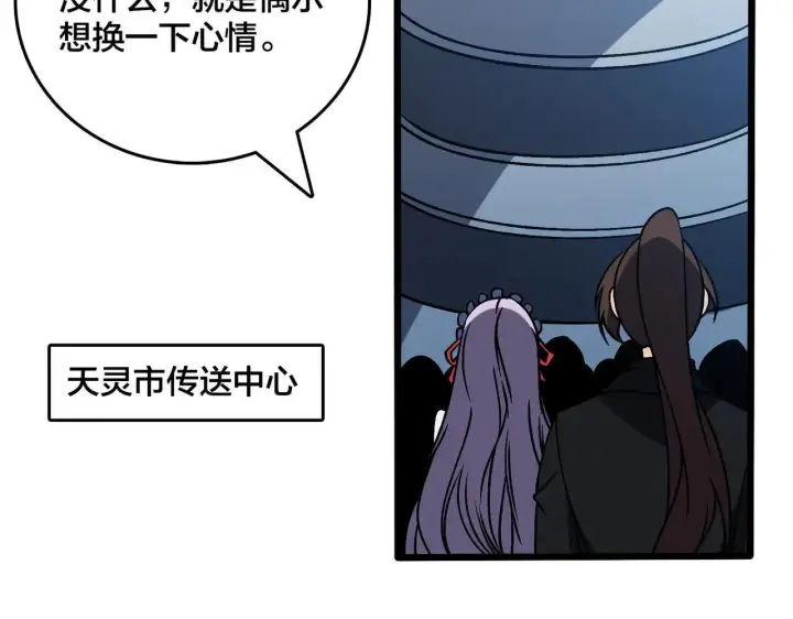 《开局兼任黑龙boss，我无敌了》第36话 全球御兽协会的邀请图35