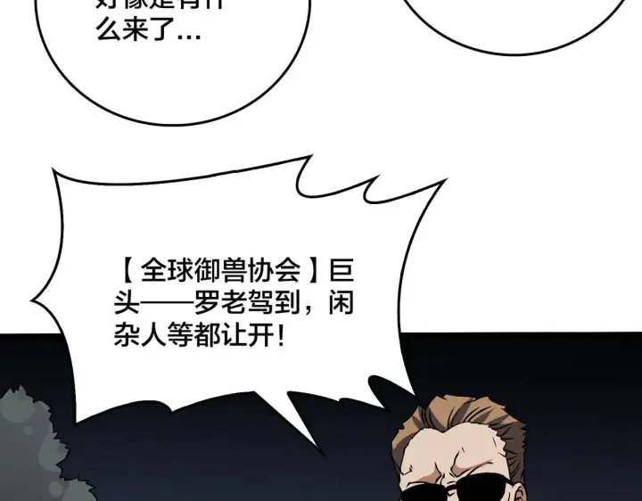 《开局兼任黑龙boss，我无敌了》第36话 全球御兽协会的邀请图39