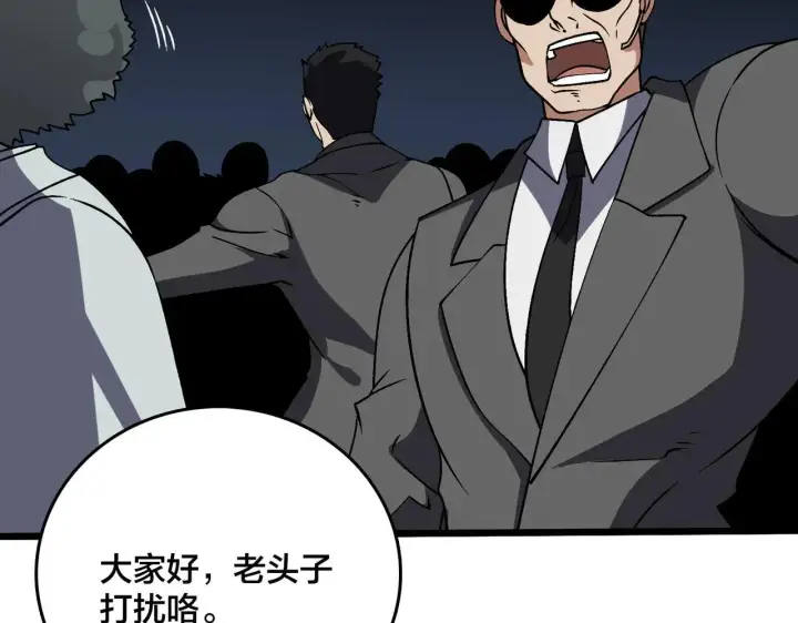 《开局兼任黑龙boss，我无敌了》第36话 全球御兽协会的邀请图40