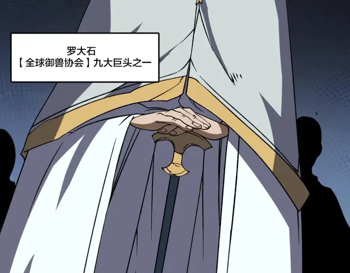 《开局兼任黑龙boss，我无敌了》第36话 全球御兽协会的邀请图42
