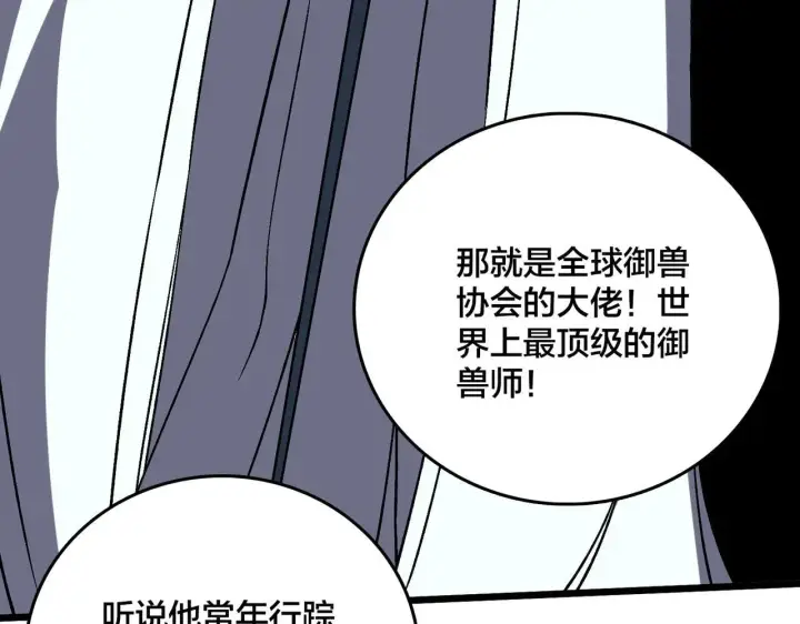 《开局兼任黑龙boss，我无敌了》第36话 全球御兽协会的邀请图43