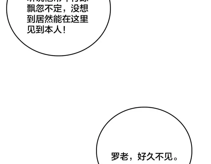 《开局兼任黑龙boss，我无敌了》第36话 全球御兽协会的邀请图44