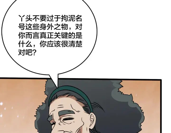 《开局兼任黑龙boss，我无敌了》第36话 全球御兽协会的邀请图49
