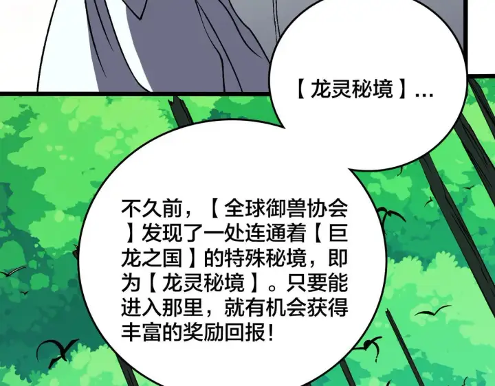 《开局兼任黑龙boss，我无敌了》第36话 全球御兽协会的邀请图51
