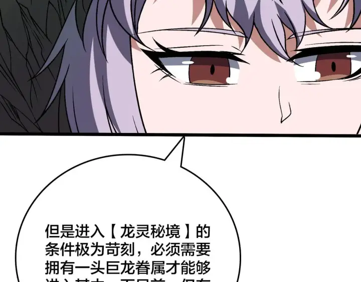 《开局兼任黑龙boss，我无敌了》第36话 全球御兽协会的邀请图54