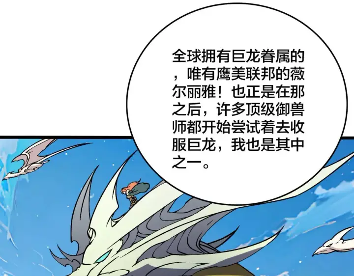 《开局兼任黑龙boss，我无敌了》第36话 全球御兽协会的邀请图56