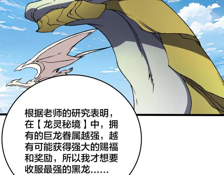 《开局兼任黑龙boss，我无敌了》第36话 全球御兽协会的邀请图57