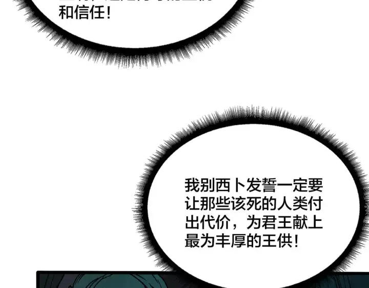 《开局兼任黑龙boss，我无敌了》第36话 全球御兽协会的邀请图6
