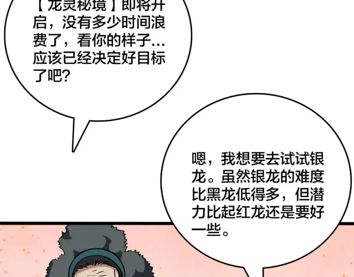 《开局兼任黑龙boss，我无敌了》第36话 全球御兽协会的邀请图61