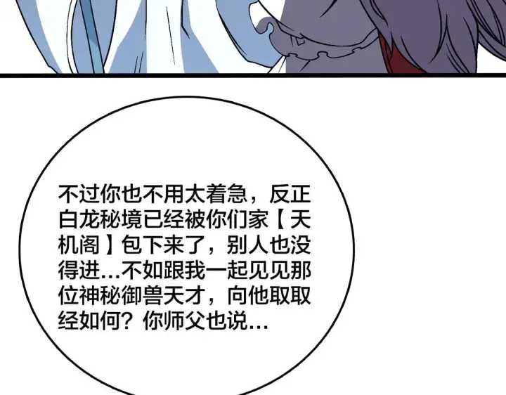 《开局兼任黑龙boss，我无敌了》第36话 全球御兽协会的邀请图63