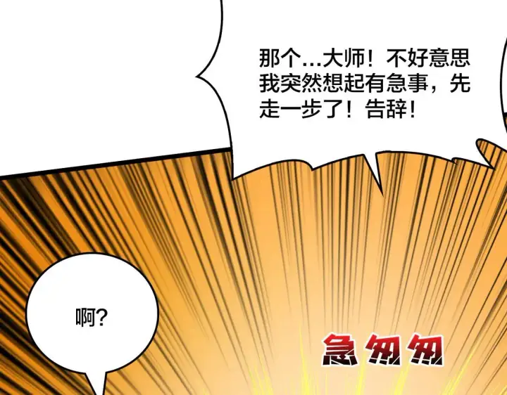 《开局兼任黑龙boss，我无敌了》第36话 全球御兽协会的邀请图66