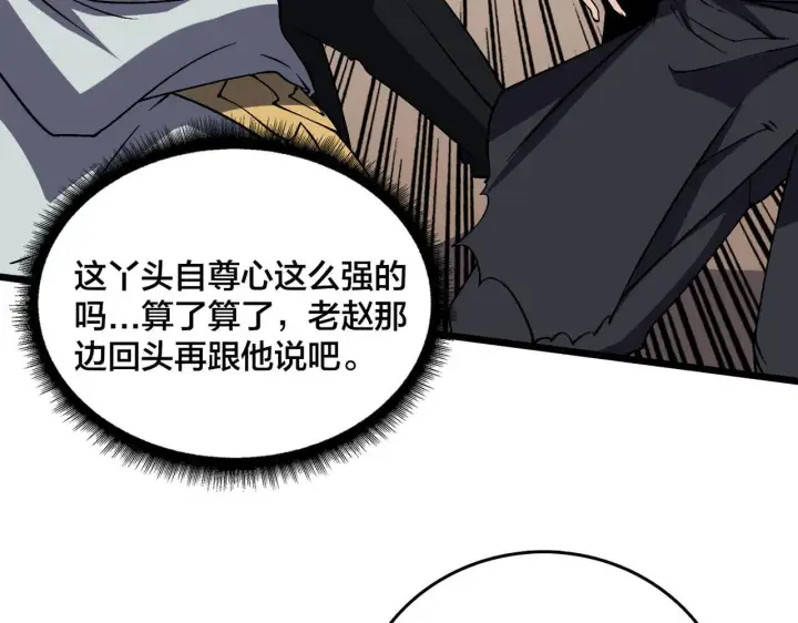 《开局兼任黑龙boss，我无敌了》第36话 全球御兽协会的邀请图68