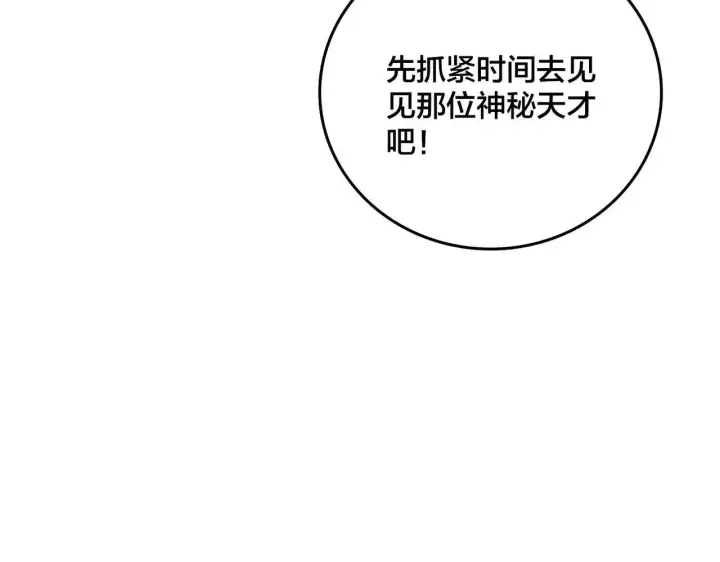 《开局兼任黑龙boss，我无敌了》第36话 全球御兽协会的邀请图69