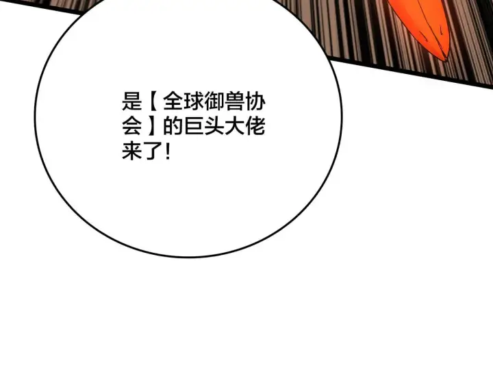 《开局兼任黑龙boss，我无敌了》第36话 全球御兽协会的邀请图77