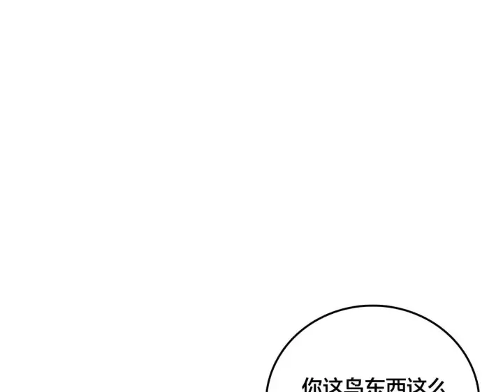 《开局兼任黑龙boss，我无敌了》第36话 全球御兽协会的邀请图88