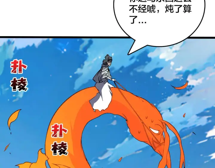 《开局兼任黑龙boss，我无敌了》第36话 全球御兽协会的邀请图89