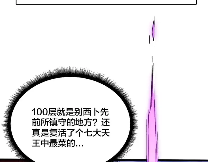 《开局兼任黑龙boss，我无敌了》第36话 全球御兽协会的邀请图9