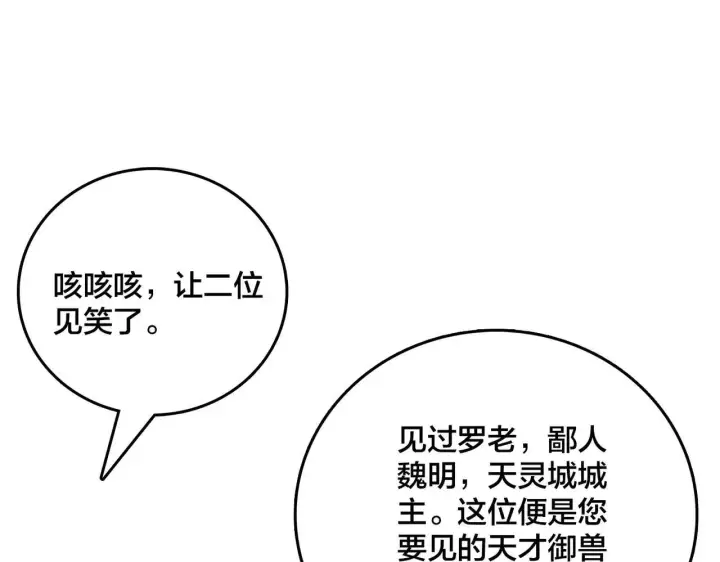 《开局兼任黑龙boss，我无敌了》第36话 全球御兽协会的邀请图92