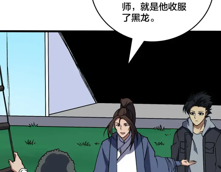 《开局兼任黑龙boss，我无敌了》第36话 全球御兽协会的邀请图93