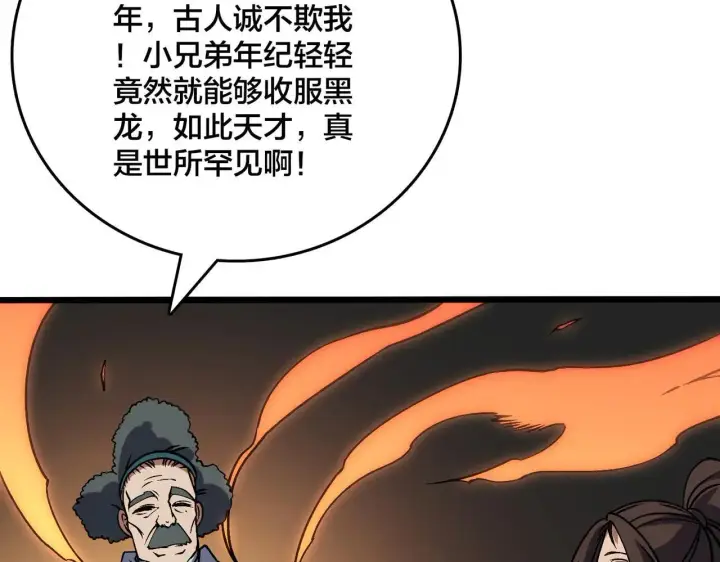 《开局兼任黑龙boss，我无敌了》第36话 全球御兽协会的邀请图95