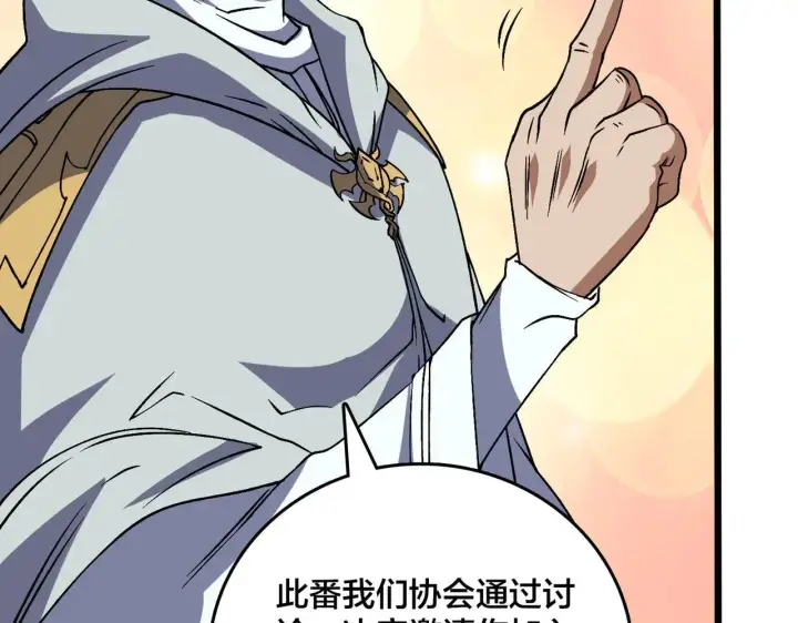 《开局兼任黑龙boss，我无敌了》第36话 全球御兽协会的邀请图99