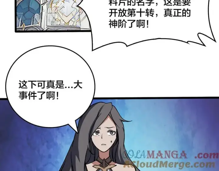 《开局兼任黑龙boss，我无敌了》第37话 世界BOSS图101