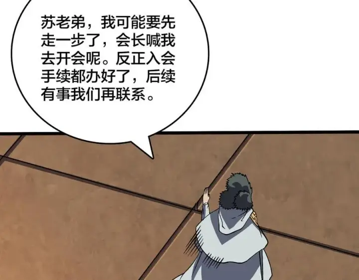 《开局兼任黑龙boss，我无敌了》第37话 世界BOSS图104