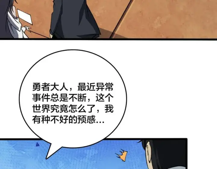《开局兼任黑龙boss，我无敌了》第37话 世界BOSS图106