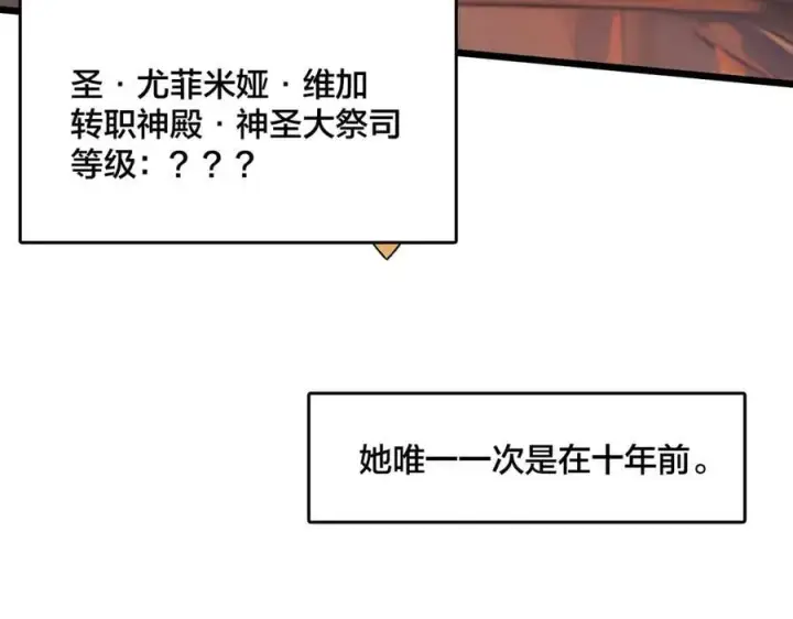 《开局兼任黑龙boss，我无敌了》第37话 世界BOSS图11