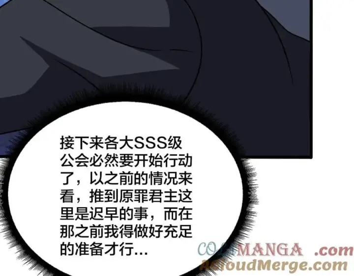 《开局兼任黑龙boss，我无敌了》第37话 世界BOSS图113