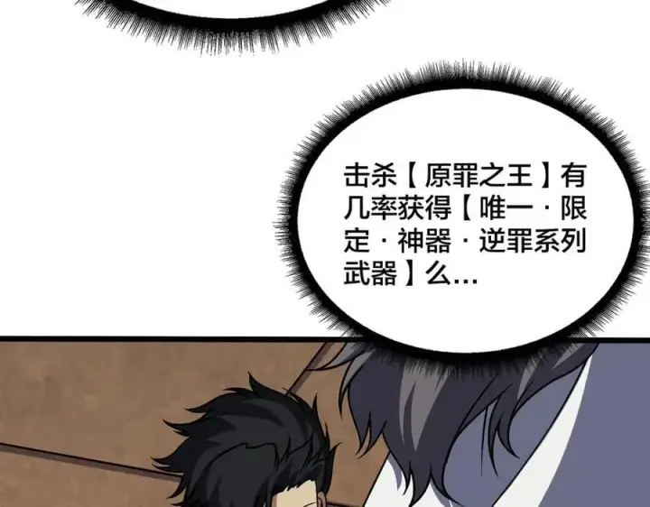 《开局兼任黑龙boss，我无敌了》第37话 世界BOSS图114