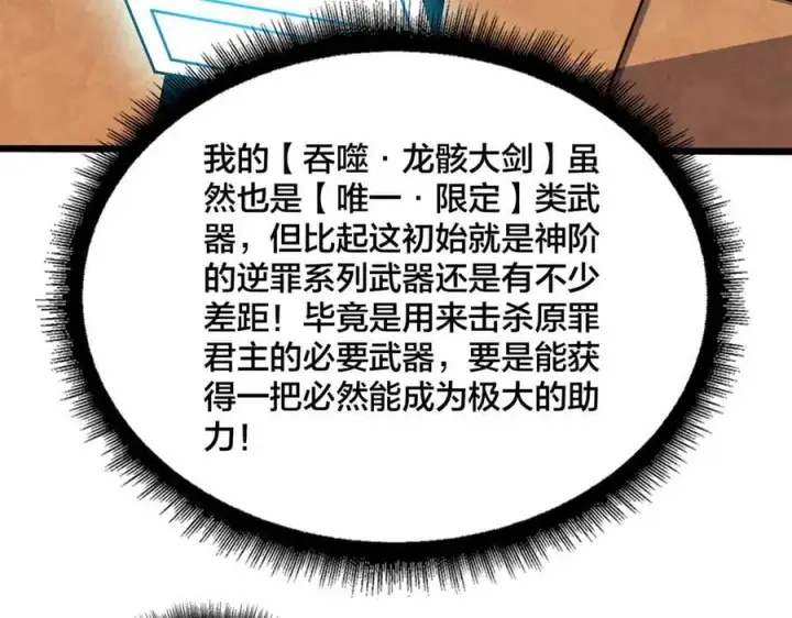 《开局兼任黑龙boss，我无敌了》第37话 世界BOSS图116