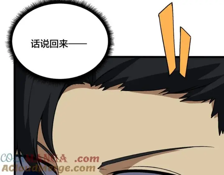 《开局兼任黑龙boss，我无敌了》第37话 世界BOSS图117