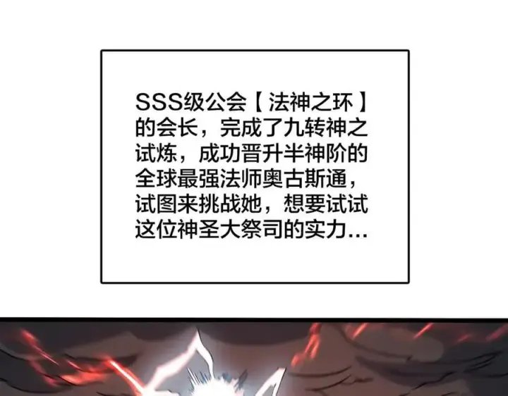 《开局兼任黑龙boss，我无敌了》第37话 世界BOSS图12