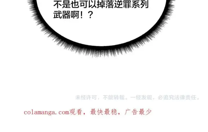 《开局兼任黑龙boss，我无敌了》第37话 世界BOSS图120