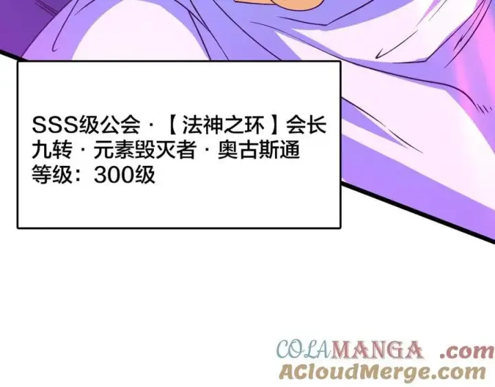 《开局兼任黑龙boss，我无敌了》第37话 世界BOSS图17