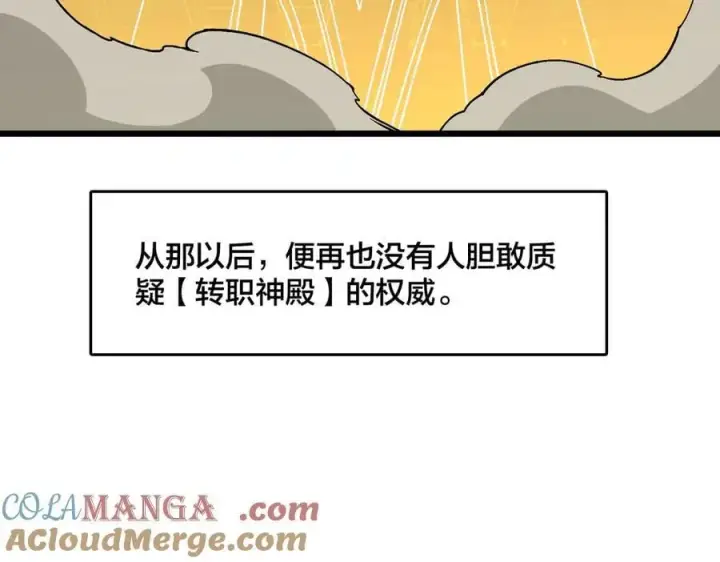 《开局兼任黑龙boss，我无敌了》第37话 世界BOSS图25