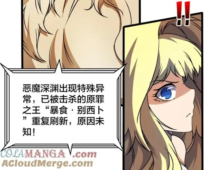 《开局兼任黑龙boss，我无敌了》第37话 世界BOSS图29