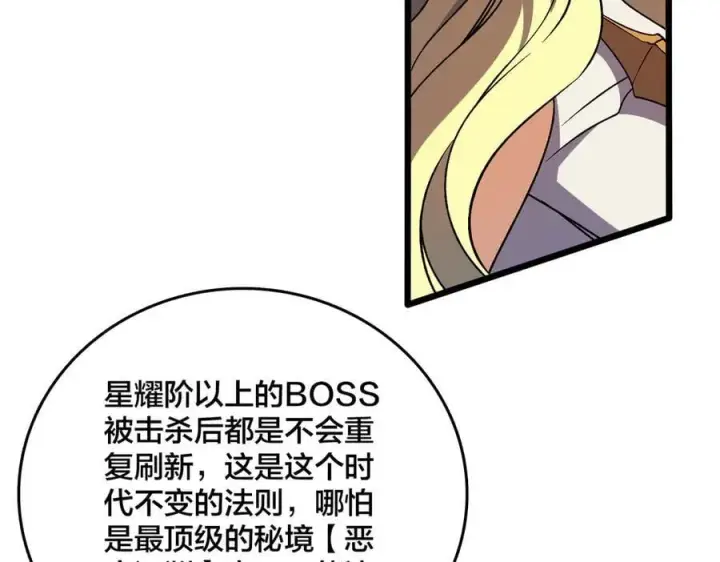 《开局兼任黑龙boss，我无敌了》第37话 世界BOSS图30