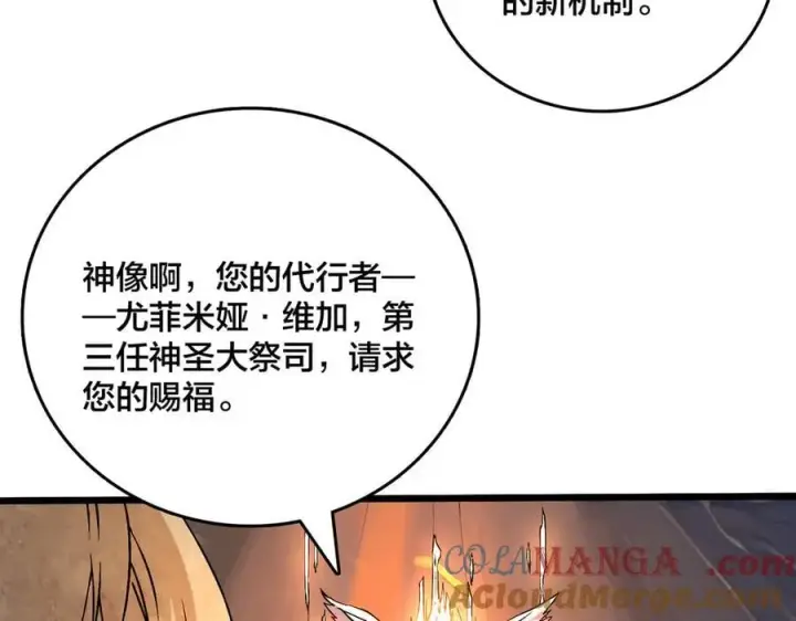 《开局兼任黑龙boss，我无敌了》第37话 世界BOSS图33
