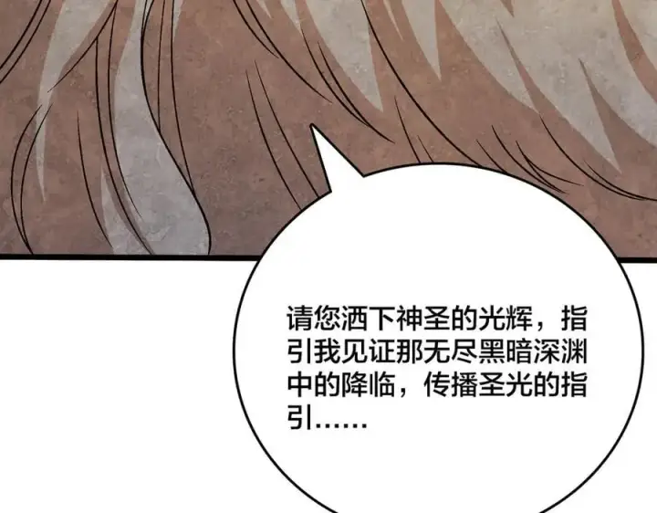 《开局兼任黑龙boss，我无敌了》第37话 世界BOSS图35