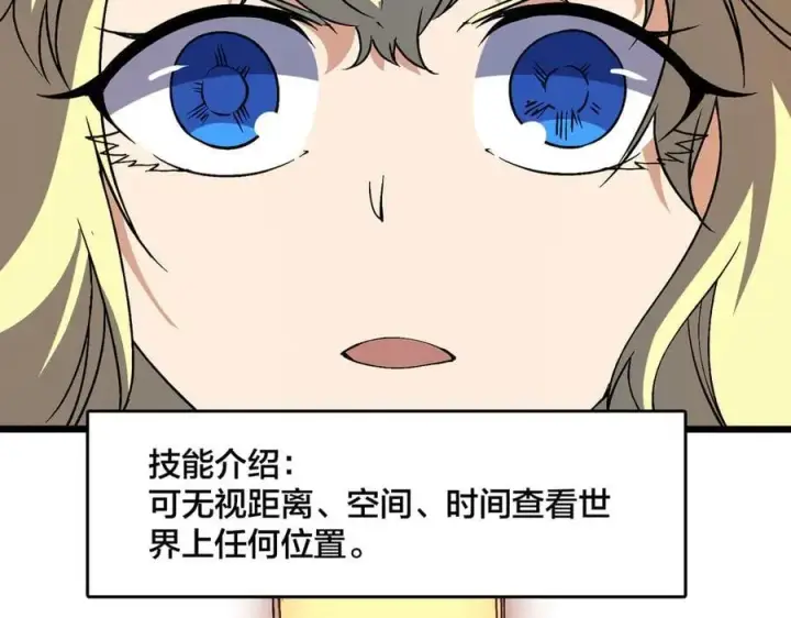 《开局兼任黑龙boss，我无敌了》第37话 世界BOSS图38