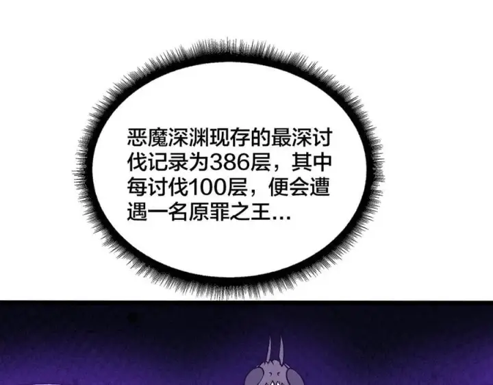 《开局兼任黑龙boss，我无敌了》第37话 世界BOSS图44