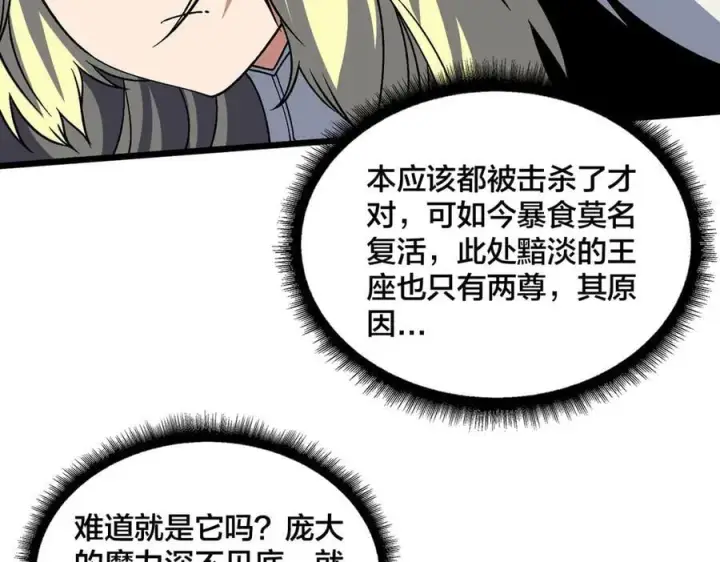《开局兼任黑龙boss，我无敌了》第37话 世界BOSS图48