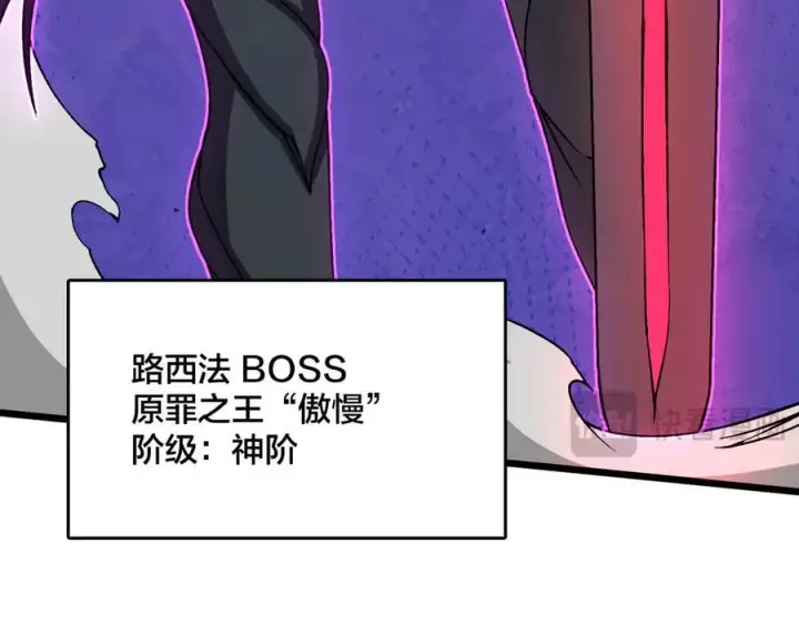 《开局兼任黑龙boss，我无敌了》第37话 世界BOSS图64