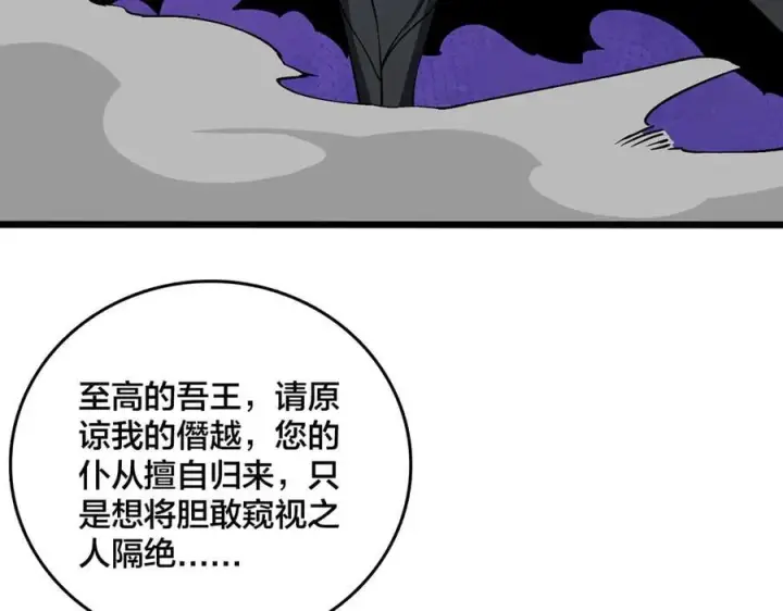 《开局兼任黑龙boss，我无敌了》第37话 世界BOSS图75